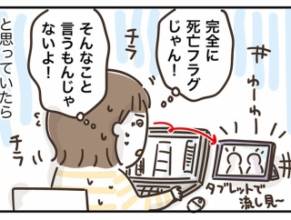 フラグが立ったとき