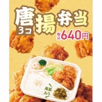 【朗報】ほっかほか亭、からあげ弁当（3個）を新発売ｗｗｗｗｗｗｗ