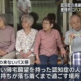 高齢者施設さん、家に帰りたがる認知症の人のために「バスの来ないバス停」を設置