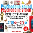 【イベント】ディスクユニオン初のポスター展「視覚化された音楽 ―― ヴィンテージ・サイケデリック・ポスター展示即売会」