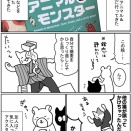 アニマル＆モンスター展に行ってきた