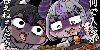 【ホロライブ】肉じゃがリクエストしたのに人参は食べないラプちゃん