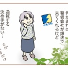 不法侵入⁉︎警察呼んだ話【3】