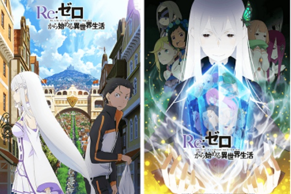 二次元三次元 リゼロ