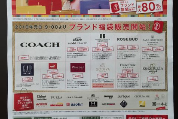 木更津暮らし 日々のこと 初売り