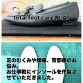 インソール作製症例