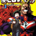 「僕のヒーローアカデミア」とかいう常にわいのツボより一歩ズレたところを押し続けてくる作品ｗｗｗｗ