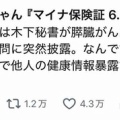 【ご飯論法？】高市首相「木下秘書は膵臓癌」…木下秘書は「2人」いたッ！？　一体いつから──木下秘書は1人しかいないと錯覚していた？