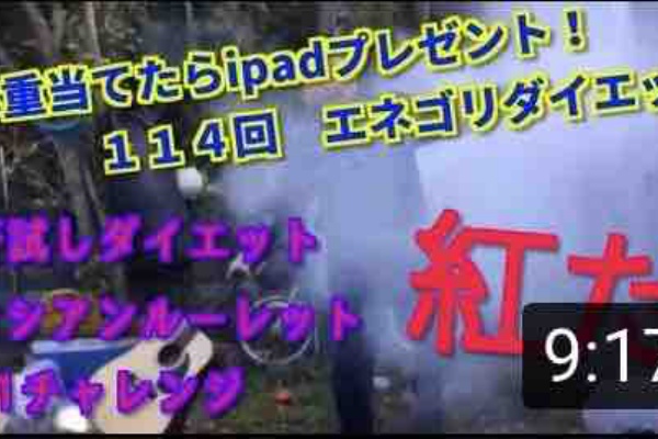 プレゼント企画 エネゴリのtubeダイエット 体重と体脂肪を当てればps4やipadゲット