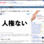 ITジャーナリスト「人気女性プロゲーマーが不適切発言をしたけど、実は『人権ない』はゲーマー界隈のスラング！」
