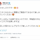 『[イコラブ] 齊藤なぎさ「もうすぐみなさんに素敵なご報告ができるので楽しみにしていてください」【=LOVE(イコールラブ)、なーたん】』の画像