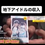 地下アイドルの月収すげぇｗｗｗｗｗｗｗｗｗｗｗｗ