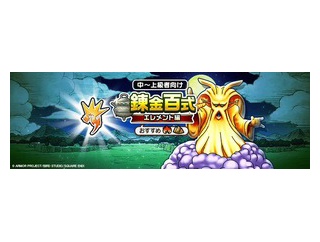 【DQウォーク】エレメント百式を選んでエレメントのオーブ装備してるのにレシピもヘルグレイダーも出てこないんだけど何が原因？