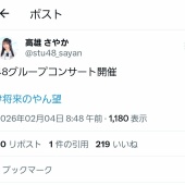 高雄さやかが語る！48グループコンサート開催のビジョン