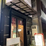安いネタ！旨いネタ！隠れ家ブログ「立呑み　ま」