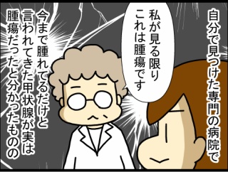 腫瘍の話⑤