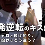 blue tetristの釣りノート