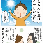 夏の思い出！①ふわっふわのやつ
