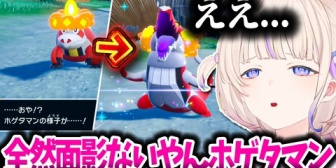 【ホロライブ】ホゲータの最終進化に愕然とするばんちょーｗｗｗ【ポケモンSV】