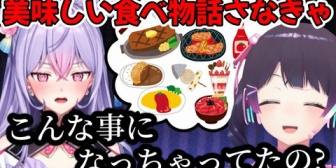 【にじさんじ】もねち、委員長に二度と塩の塊を食べさせまいと美味しい食べ物を連呼する