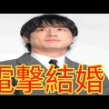 【速報】坂口健太郎、一般女性と結婚　ファンクラブサイトで電撃報告　種族事務所も認める