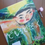 風がページをめくる　雑読散歩