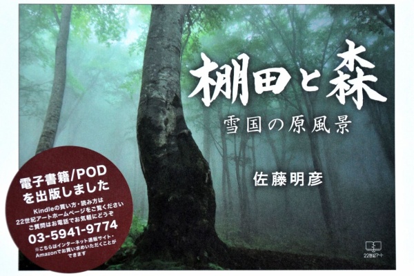 写真集 | ショッピング | 信州の風景専用ストックフォト・写真集