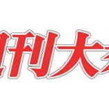 『【連載】週刊大衆2015.02.02極うま麺・ラーメン』の画像