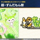 【PSO2NGS】ずんだもんコラボ、有能すぎると話題に【無料でボイス、コス配布】