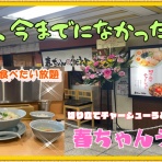 やじきたの食べたい放題！