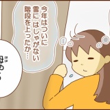 中高生、雪降ったけどどうですか？