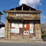 『1935年竣工 築87年!?『第二部器庫』/ 岡山市北区吉備津』の画像