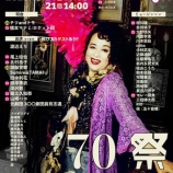 『渡辺えりさん コンサートのお知らせ』の画像