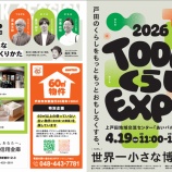 �ؤ��֤������쾮�����������2026TODA���餷EXPO��4��19�������ˤˤ����ѥ�ǳ��š����ĤΤޤ������򤵤򡢤���äȵͤ���������������­�򤪱��Ӥ����������٤β���