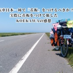 ゆるチャリダーの日誌