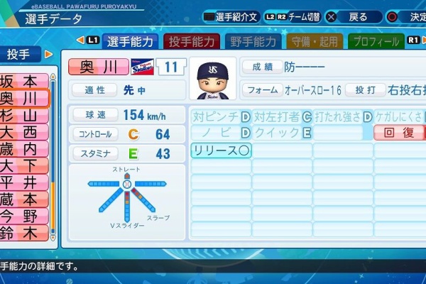 パワプロ ペナント魂スローライフまとめ 実在選手