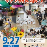 『9月27日はわくわくケアプラ秋祭り』の画像