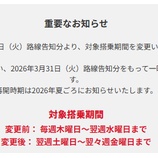 『ANA「今週のトクたびマイル」1/6から搭乗期間変更！3/31告知後は一時休止！』の画像