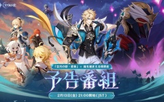 【原神】「Luna Ⅴ」予告番組公式投稿まとめ