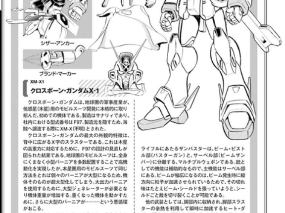 【画像あり】クロスボーンガンダム「UC133年における最強MSと言っても過言ではないがこのMSの性能が発揮されるかはパイロットの腕にかかっているのである」←この機体解説