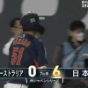 【オーストラリアvs.侍ジャパン】侍ジャパン、7回に中野の犠牲フライでリードを6点に広げる！