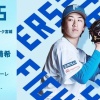 細野晴希 5月25日の楽天戦 予告先発！ 13:00～