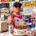 かぼ父さん６５歳！私からのお願いは…