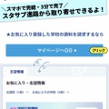 《広告》スタディサプリ進路