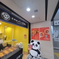 【開店】"花神楽 パンダ焼き"が仙川駅のバナナスタンド跡地に開店！食べてみた