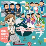 『旅行に同行！「ツアーナース」ってどんなお仕事？』の画像