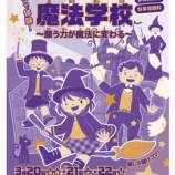 『【お仕事】環境エネルギー館 ポスター』の画像