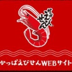 かっぱえびせん「やめられない、とまらない！」を考えたのは私!!カルビーを提訴ｗｗ