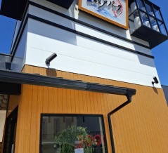 活魚 炎舞　瀬戸パーク　香川県宇多津町