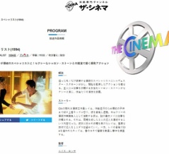 6206：『スペシャリスト』洋画専門チャンネル ザ・シネマ版